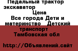 046690 Педальный трактор - экскаватор MB Trac 1500 rollyTrac Lader › Цена ­ 15 450 - Все города Дети и материнство » Детский транспорт   . Тамбовская обл.